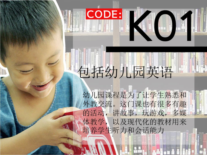 包括幼儿园英语
