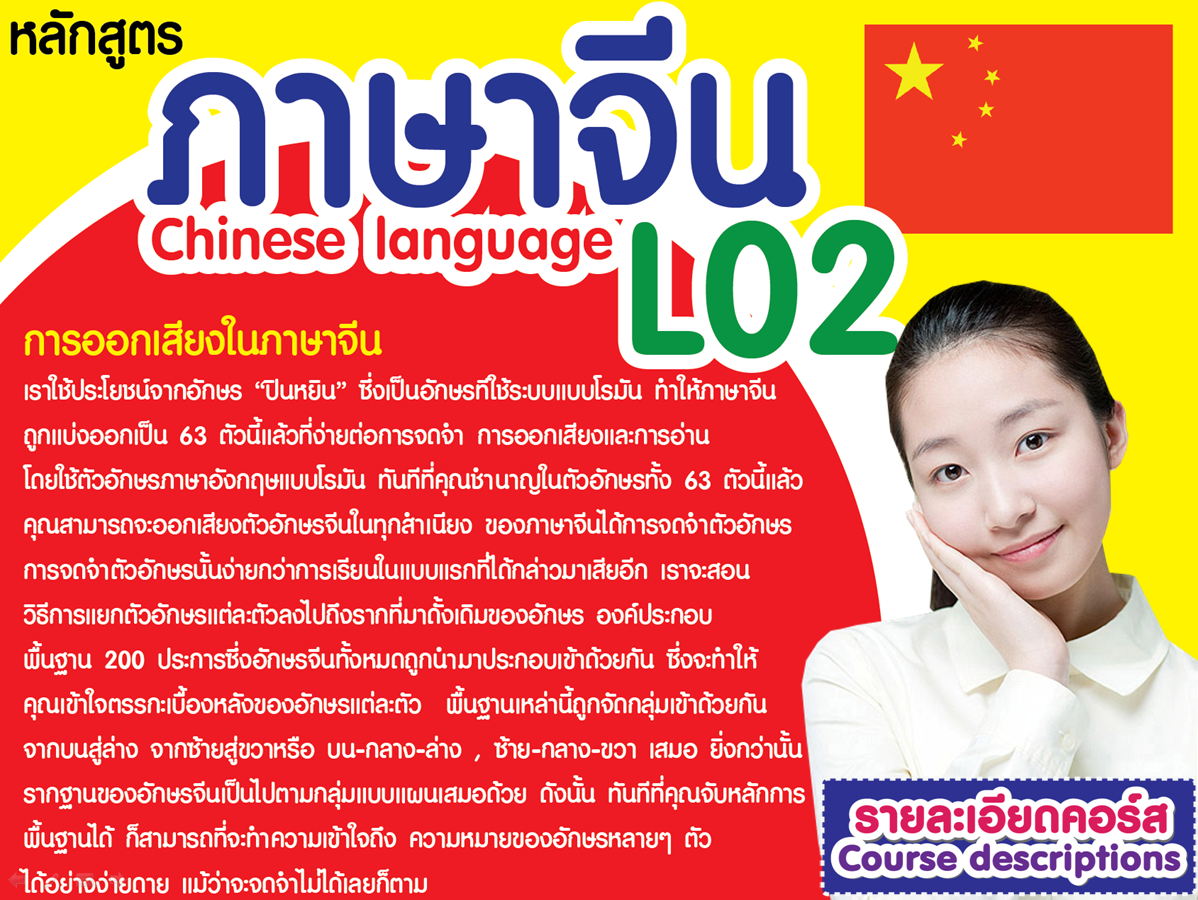 หลักสูตรภาษาจีน  