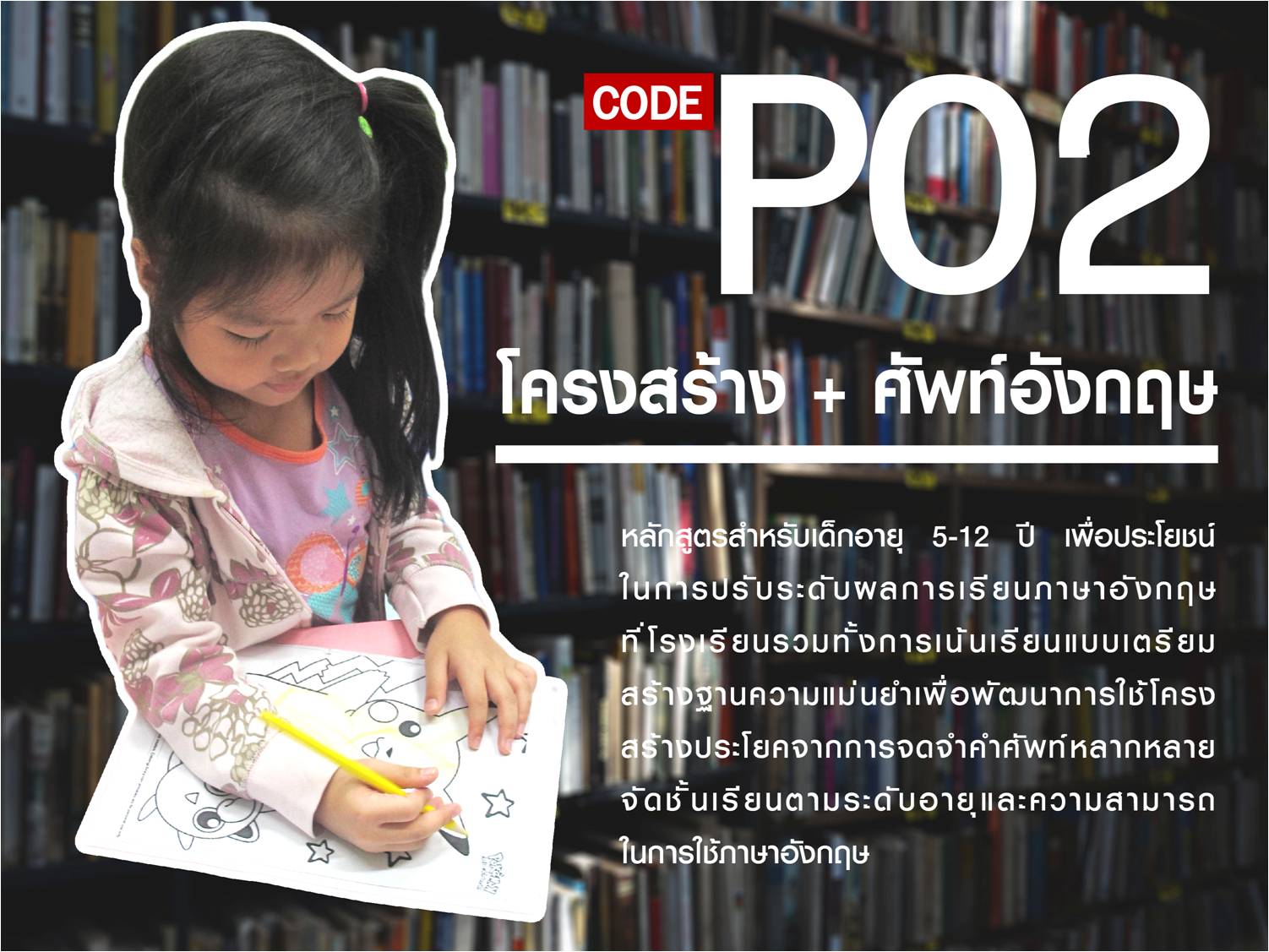 โครงสร้าง + ศัพท์อังกฤษ