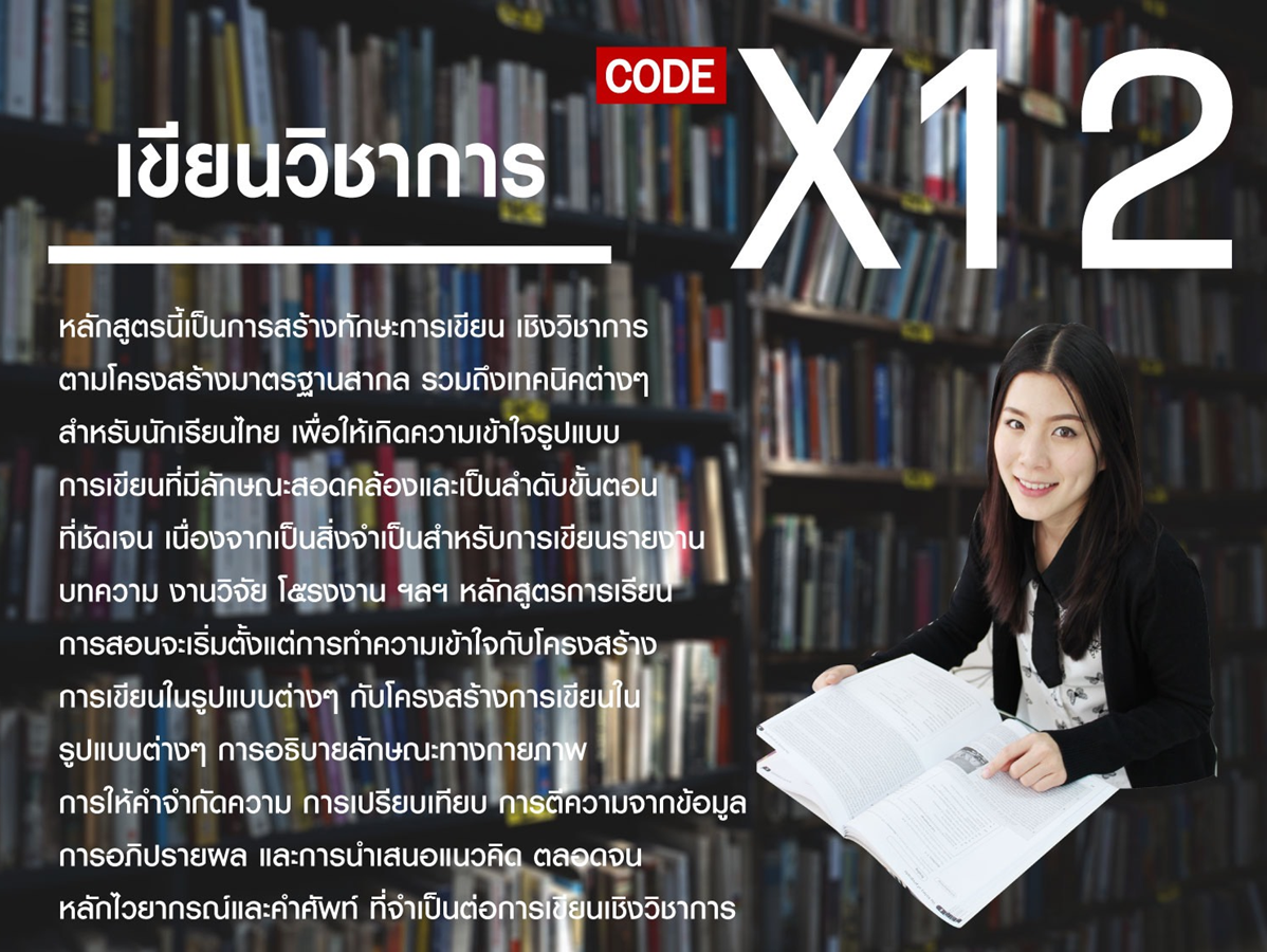 การเขียนเชิงวิชาการ
