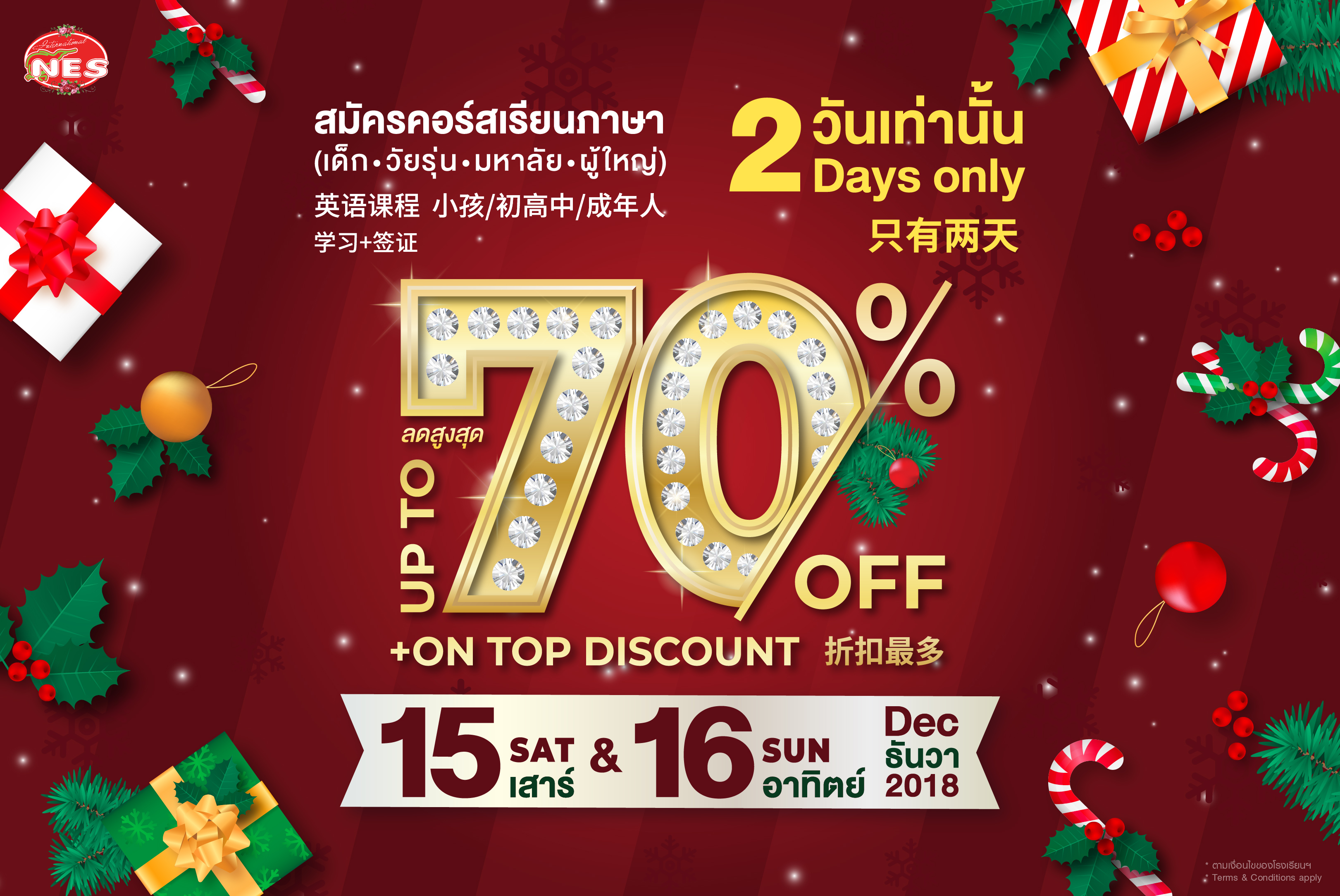 X'mas promotion